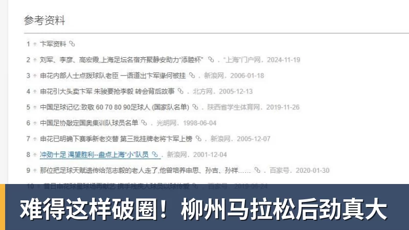 难得这样破圈！柳州马拉松后劲真大