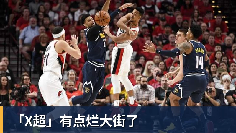 「X超」有点烂大街了