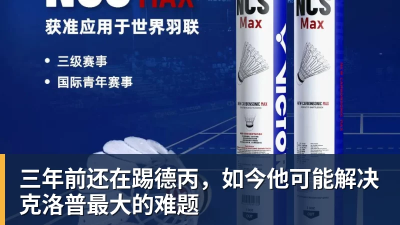 三年前还在踢德丙,如今他可能解决克洛普最大的难题